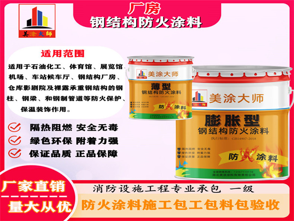 杨陵厂房钢结构防火涂料