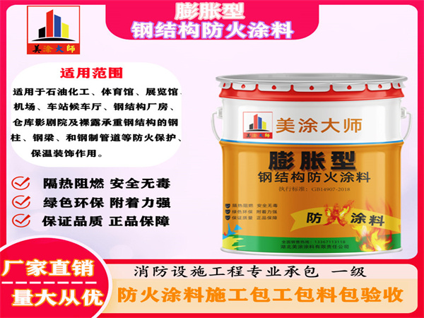 杨陵膨胀型钢结构防火涂料